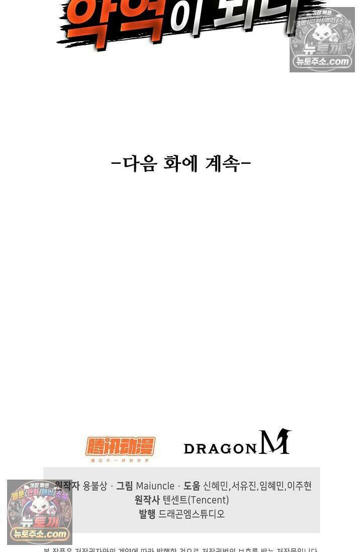 내 소설의 악역이 되다 227화 81