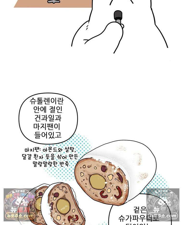 코알랄라 191화 슈톨렌 7