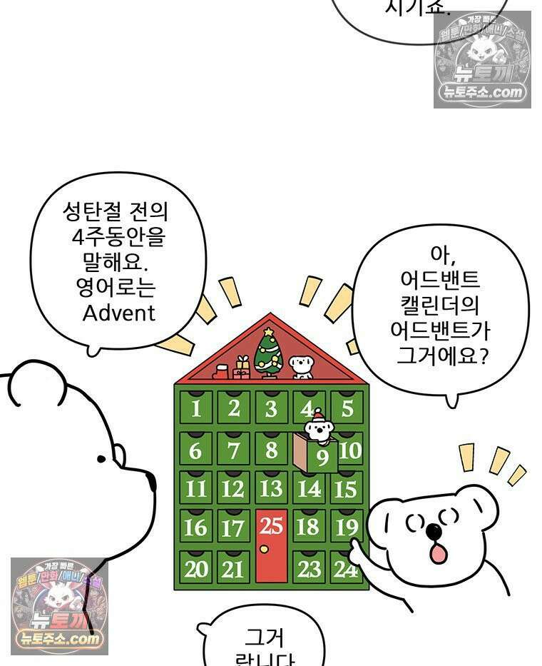 코알랄라 191화 슈톨렌 9