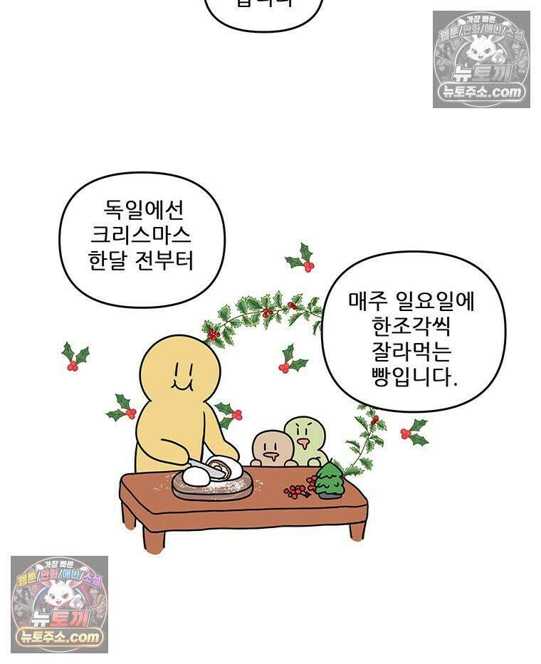 코알랄라 191화 슈톨렌 10