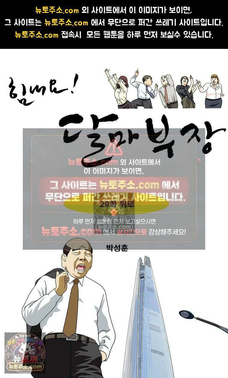 달마부장 시즌2 29화 위로 1