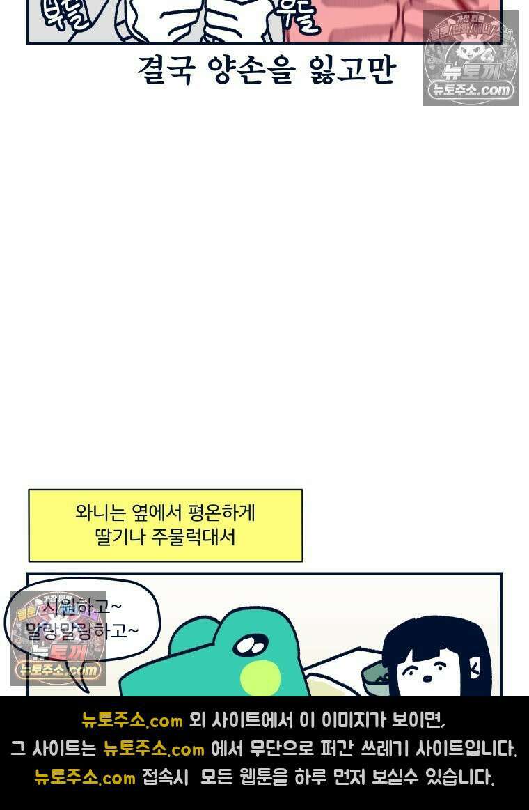 슬프게도 이게 내 인생 시즌4 67화 두쫀쿠와 딸기 주물럭 2 3