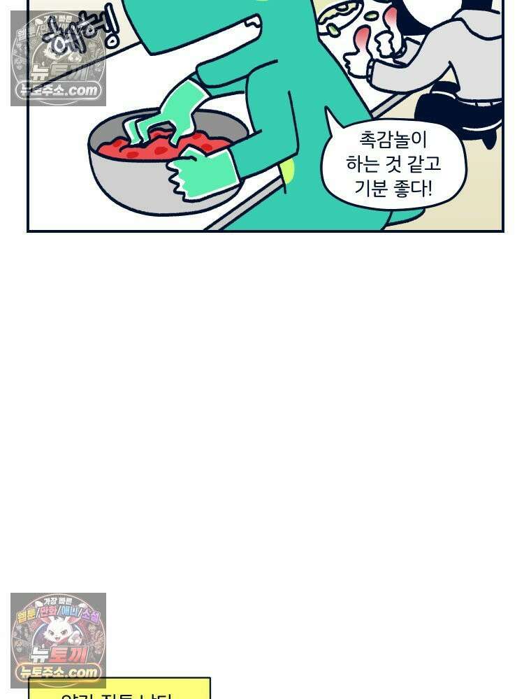 슬프게도 이게 내 인생 시즌4 67화 두쫀쿠와 딸기 주물럭 2 4
