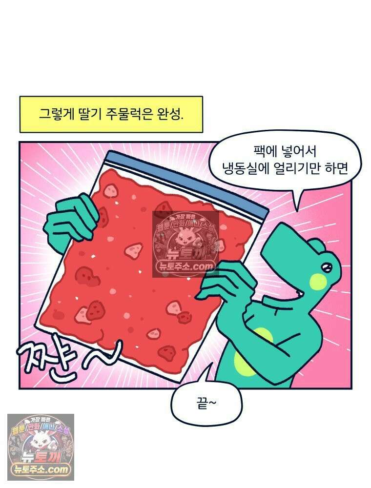 슬프게도 이게 내 인생 시즌4 67화 두쫀쿠와 딸기 주물럭 2 6