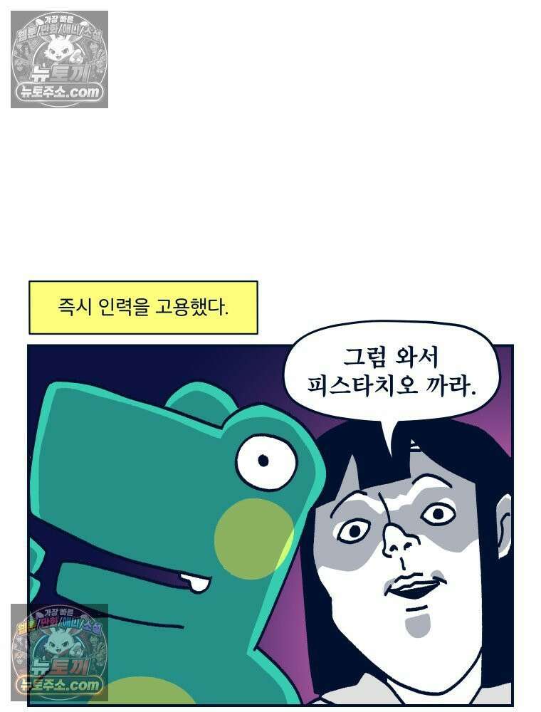 슬프게도 이게 내 인생 시즌4 67화 두쫀쿠와 딸기 주물럭 2 7