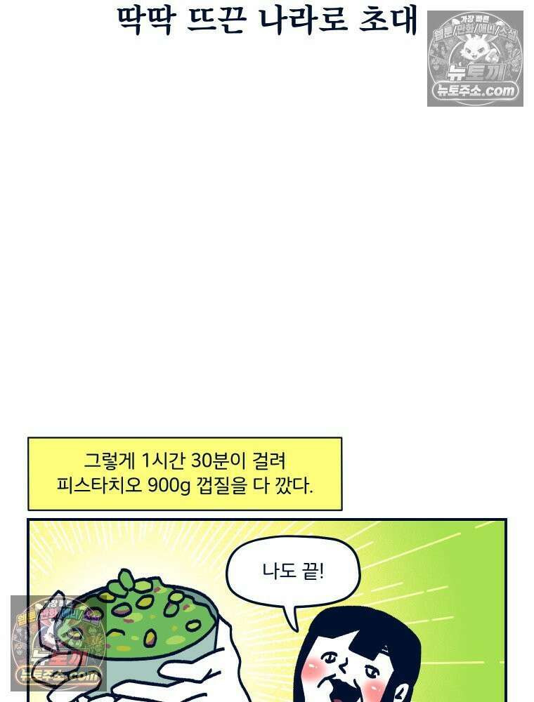 슬프게도 이게 내 인생 시즌4 67화 두쫀쿠와 딸기 주물럭 2 8