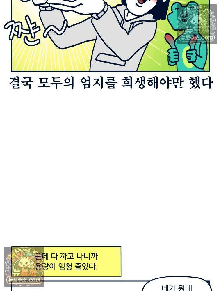 슬프게도 이게 내 인생 시즌4 67화 두쫀쿠와 딸기 주물럭 2 9
