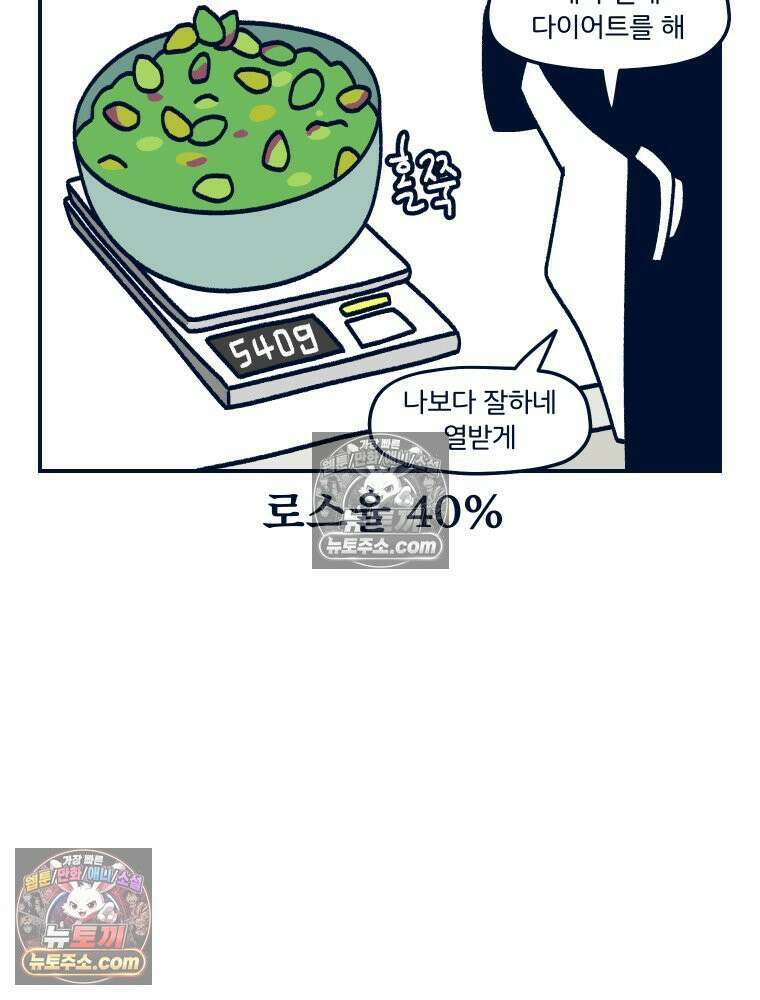 슬프게도 이게 내 인생 시즌4 67화 두쫀쿠와 딸기 주물럭 2 10