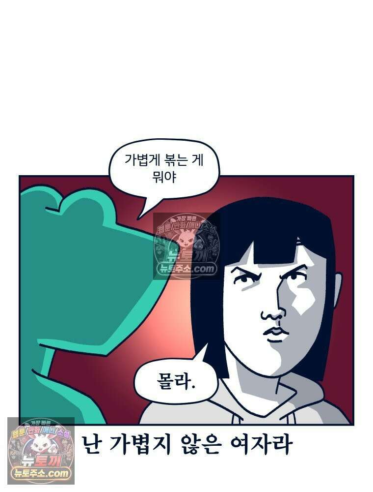 슬프게도 이게 내 인생 시즌4 67화 두쫀쿠와 딸기 주물럭 2 12