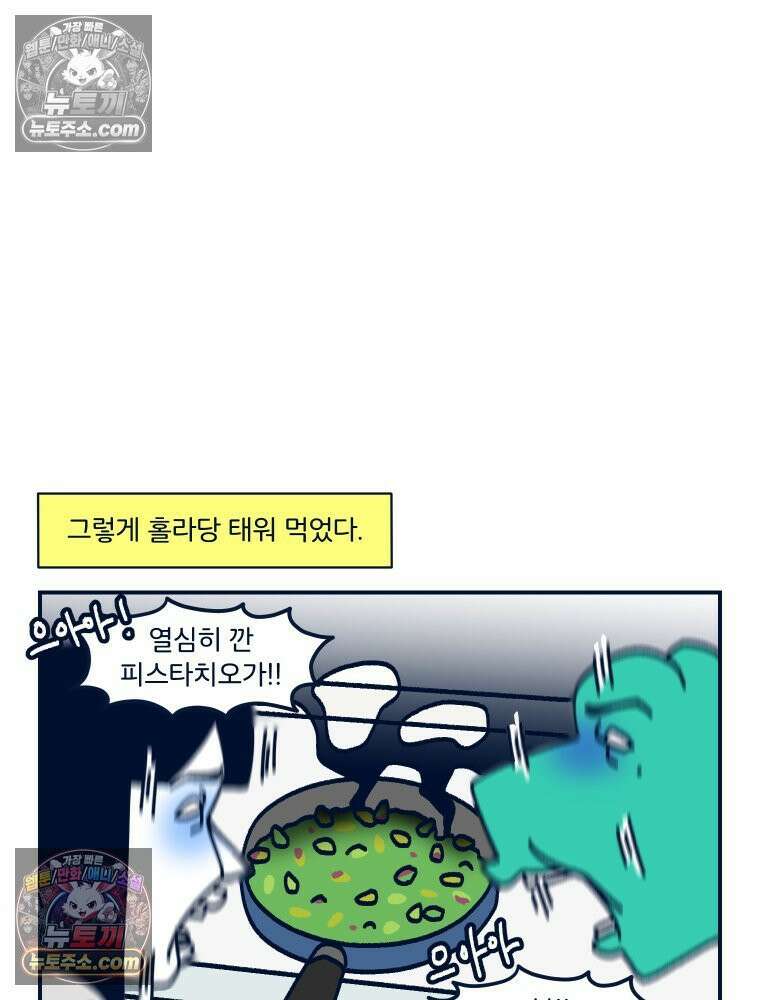 슬프게도 이게 내 인생 시즌4 67화 두쫀쿠와 딸기 주물럭 2 13