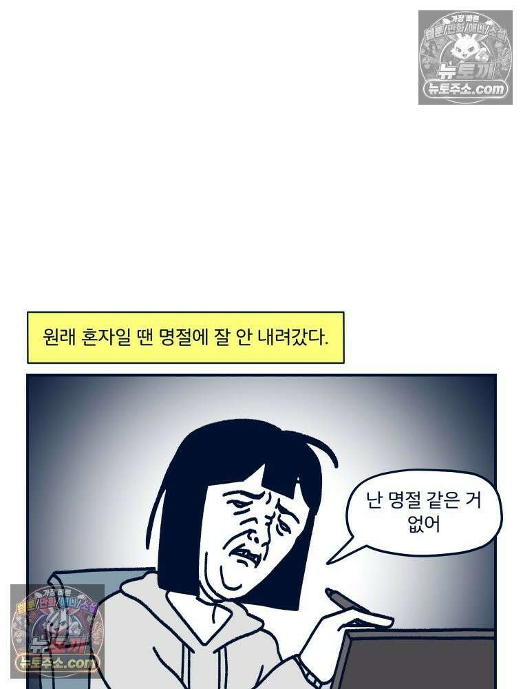 슬프게도 이게 내 인생 시즌4 68화 첫 명절 2