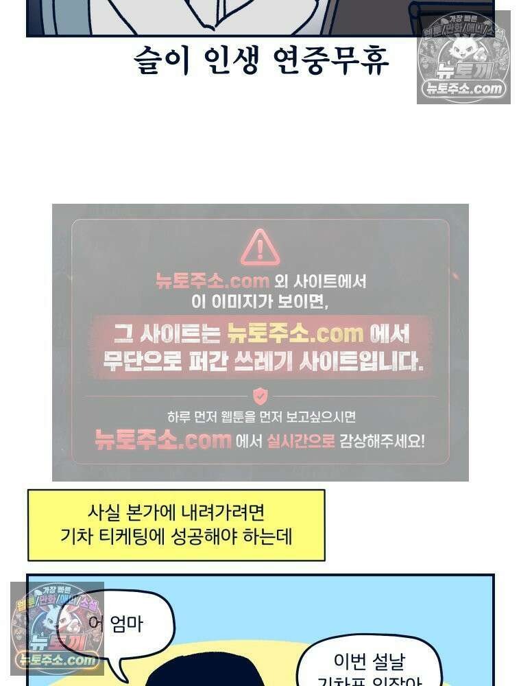슬프게도 이게 내 인생 시즌4 68화 첫 명절 3