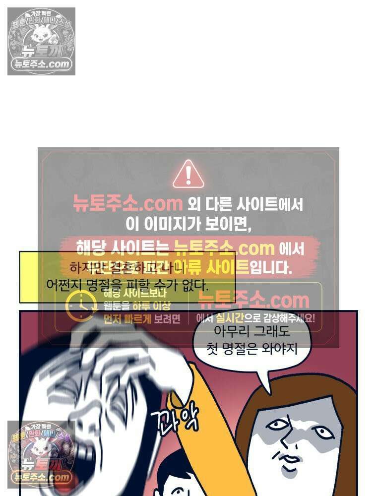 슬프게도 이게 내 인생 시즌4 68화 첫 명절 7