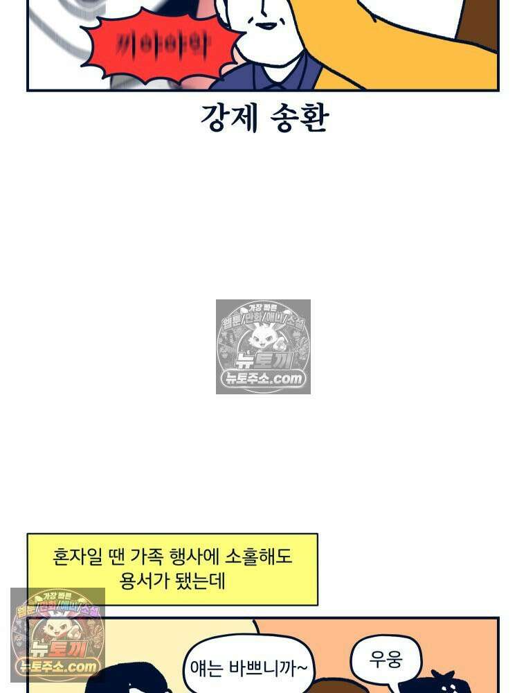 슬프게도 이게 내 인생 시즌4 68화 첫 명절 8