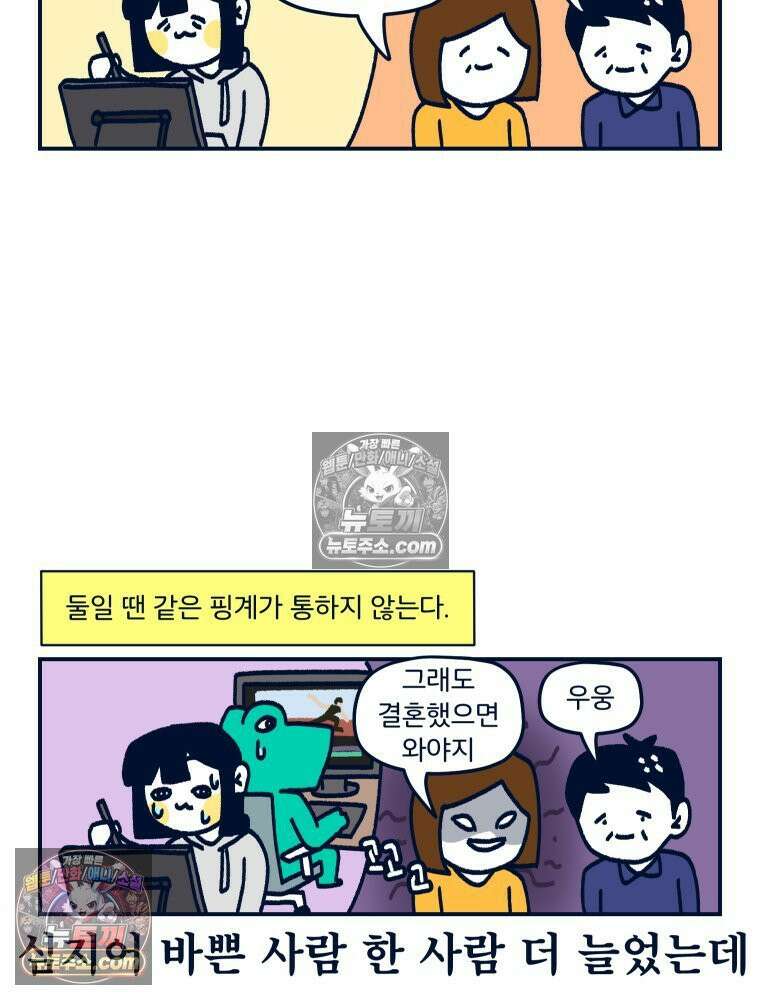 슬프게도 이게 내 인생 시즌4 68화 첫 명절 9
