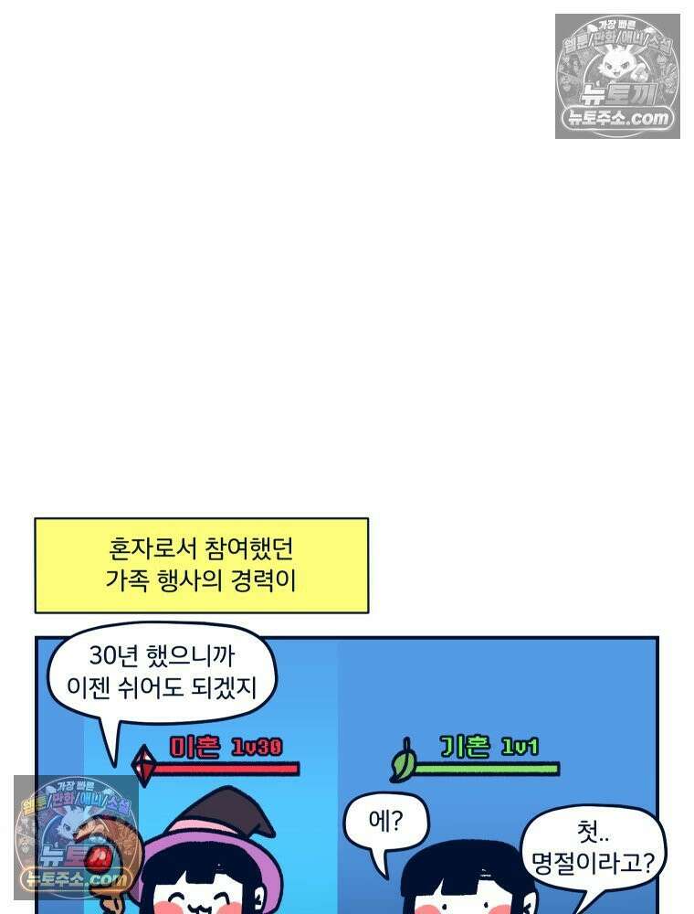 슬프게도 이게 내 인생 시즌4 68화 첫 명절 10