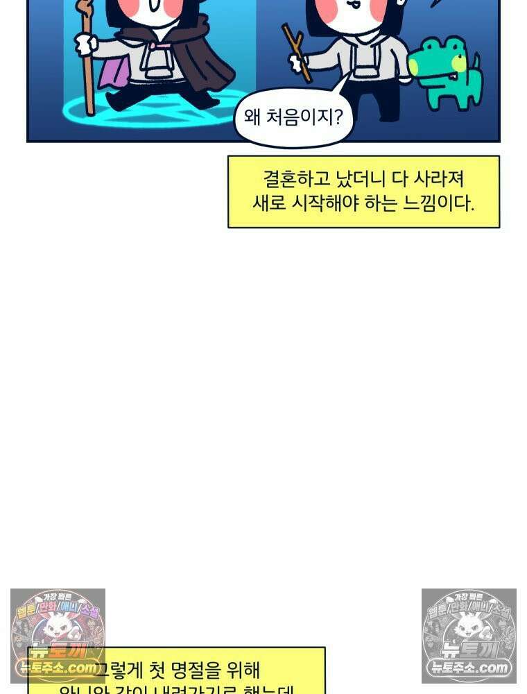 슬프게도 이게 내 인생 시즌4 68화 첫 명절 11