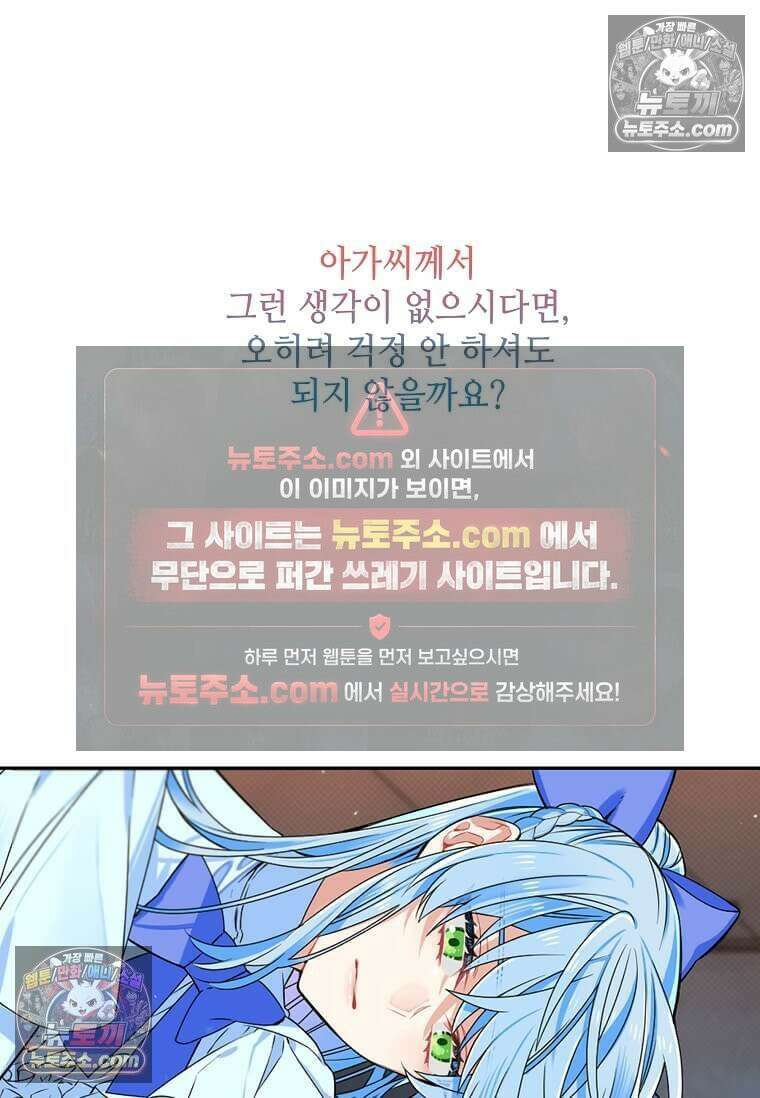 그 악녀가 아니야! 54화 4