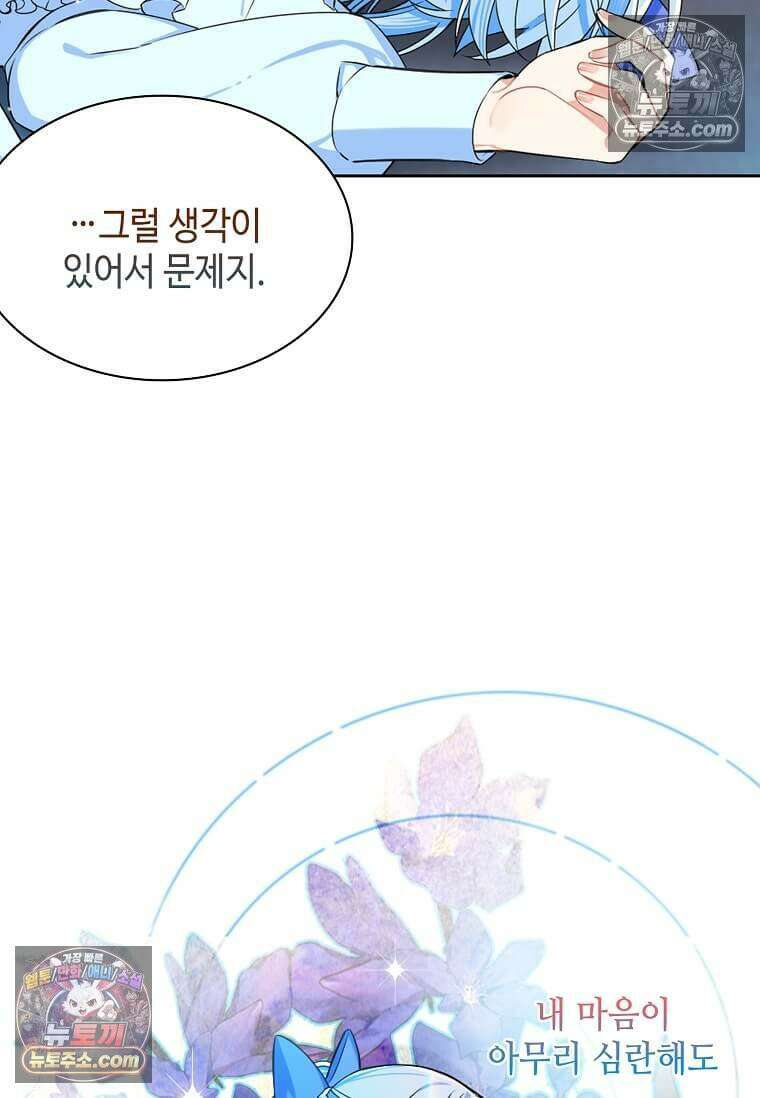 그 악녀가 아니야! 54화 5