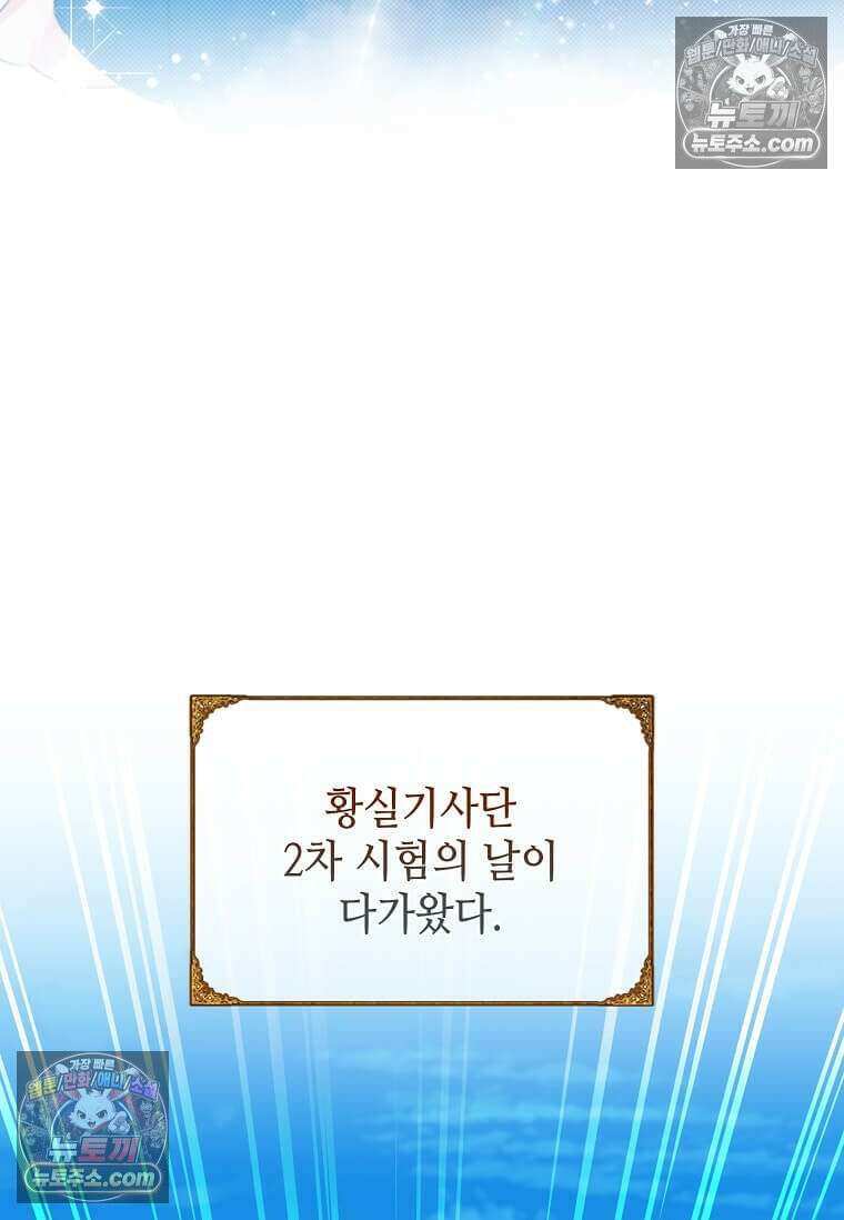 그 악녀가 아니야! 54화 7