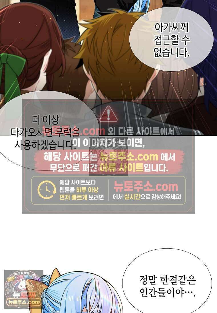 그 악녀가 아니야! 54화 9