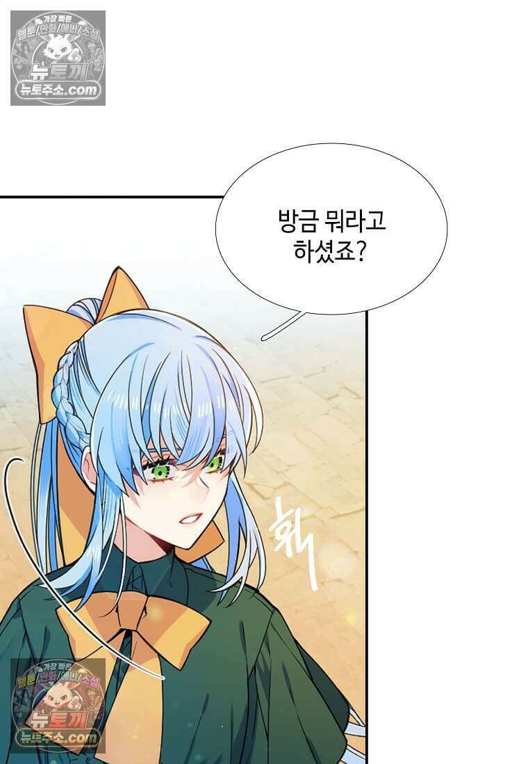 그 악녀가 아니야! 54화 14