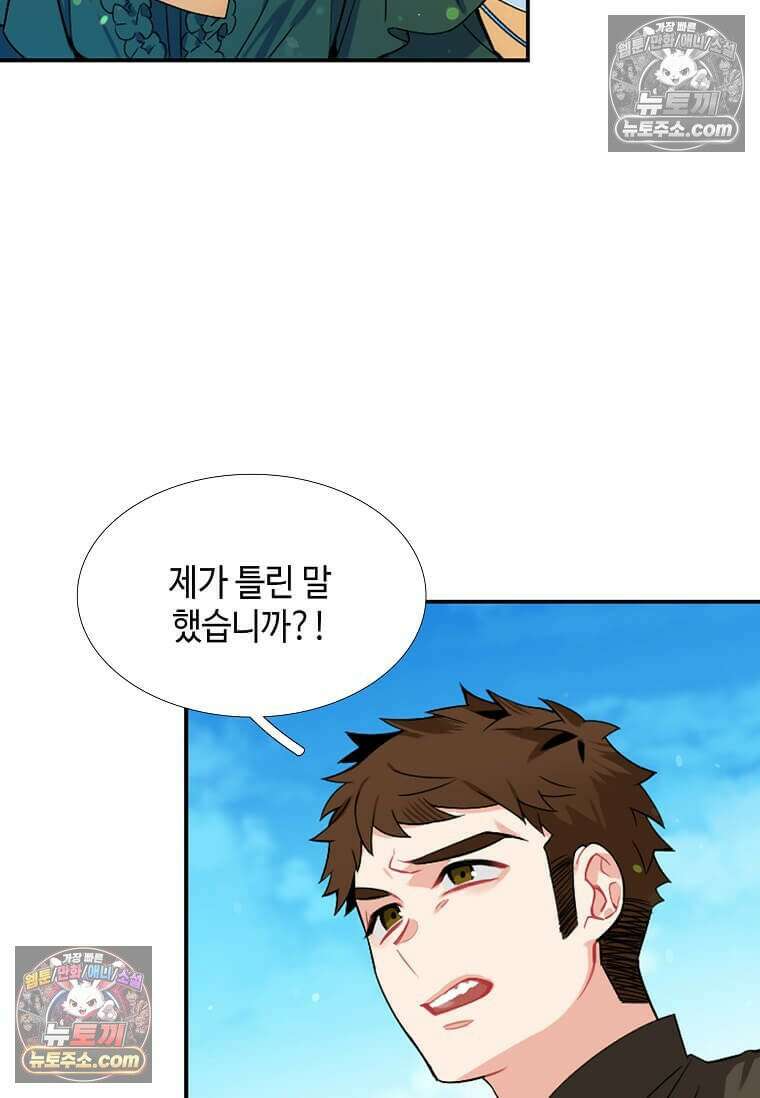 그 악녀가 아니야! 54화 15