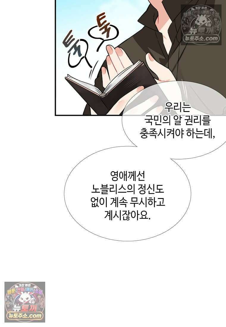그 악녀가 아니야! 54화 16