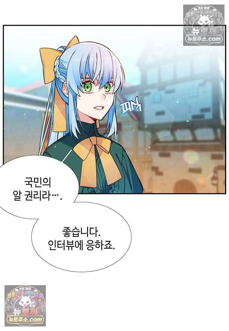 그 악녀가 아니야! 54화 17