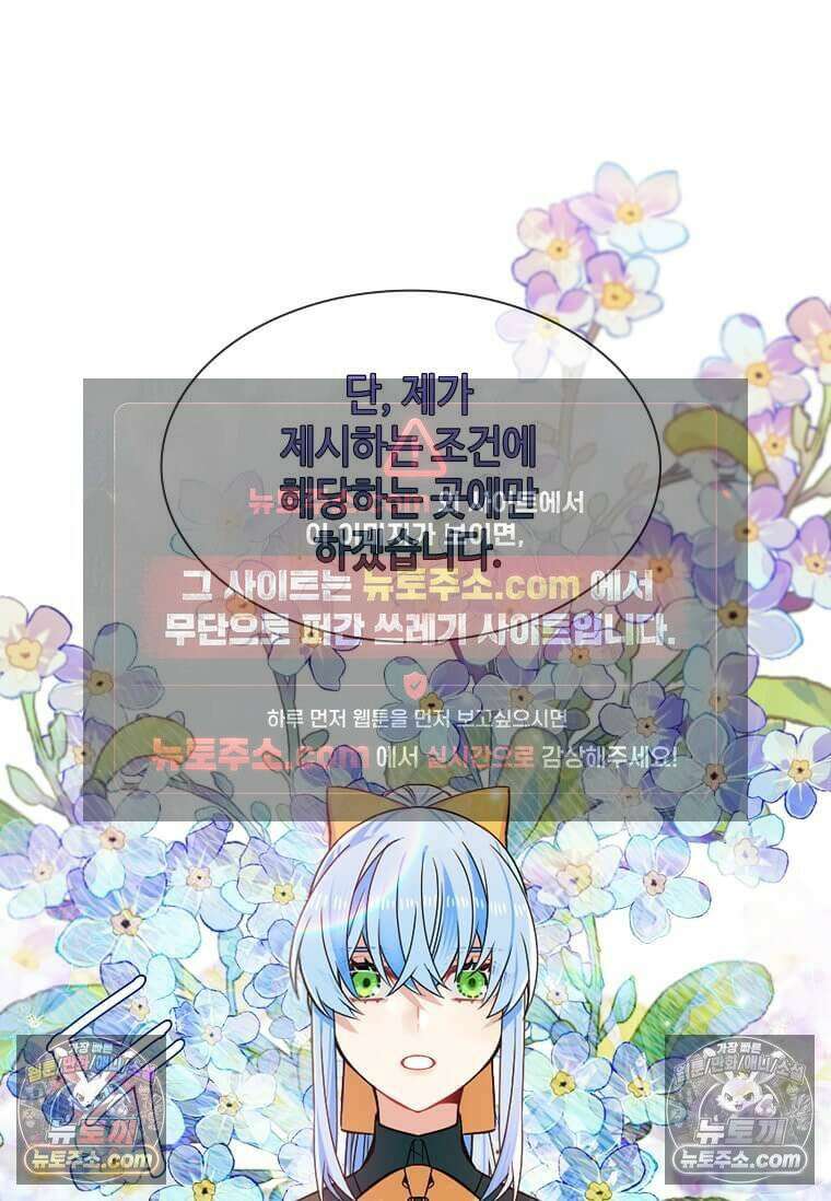 그 악녀가 아니야! 54화 18
