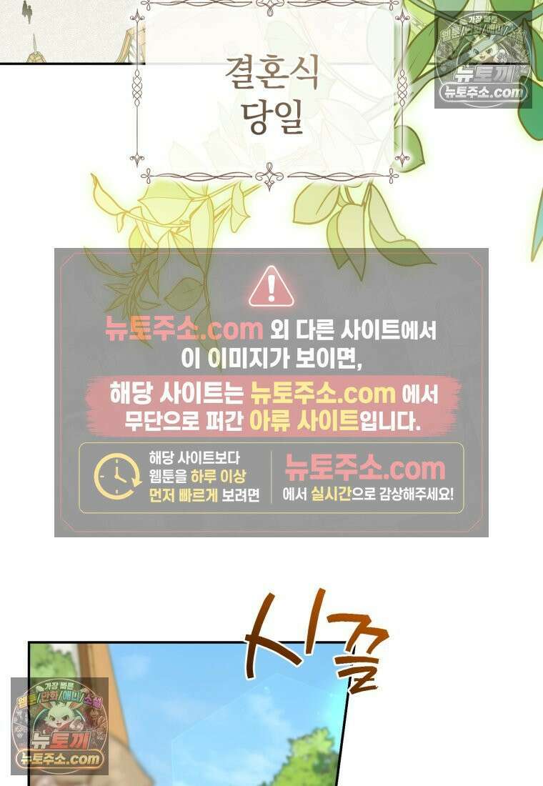 여보, 그건 당신의 오해 같은데요 45화 3