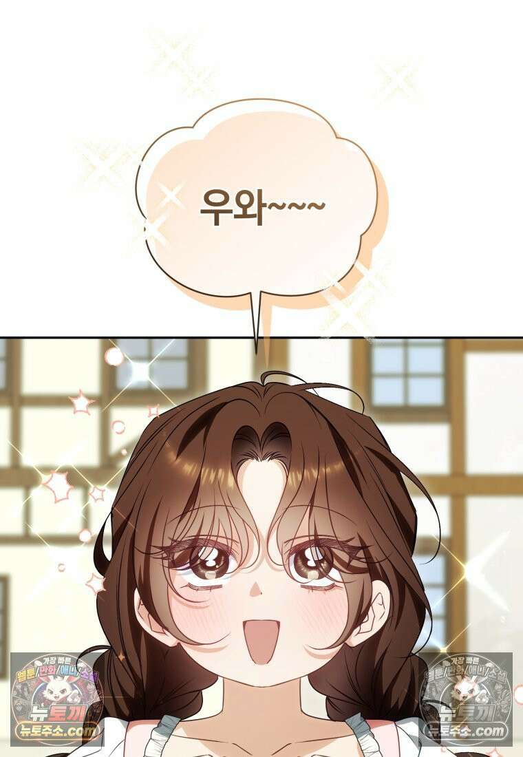 여보, 그건 당신의 오해 같은데요 45화 5
