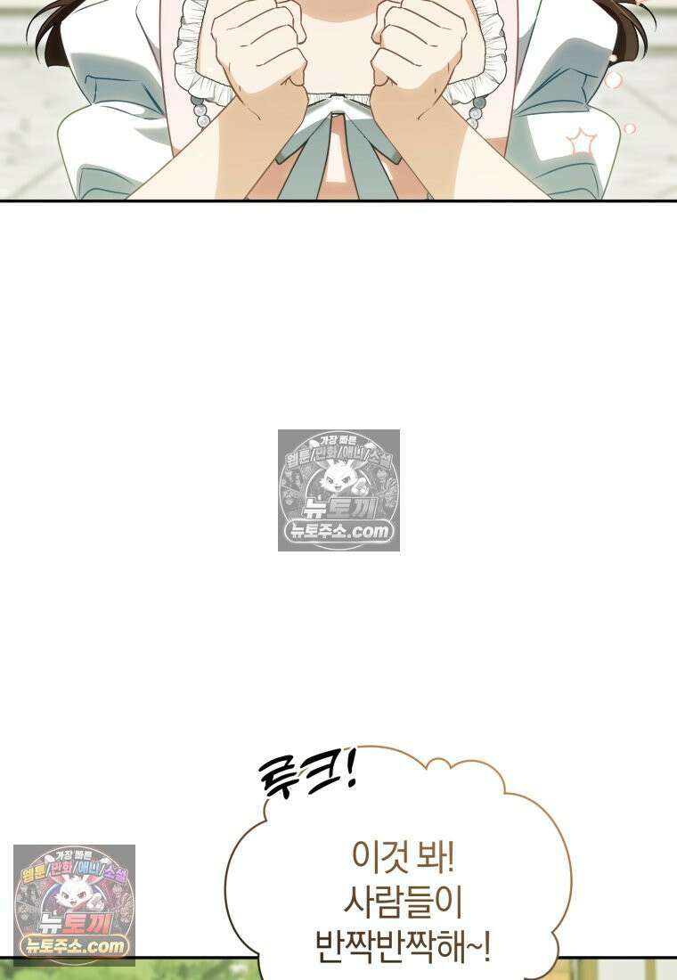 여보, 그건 당신의 오해 같은데요 45화 6