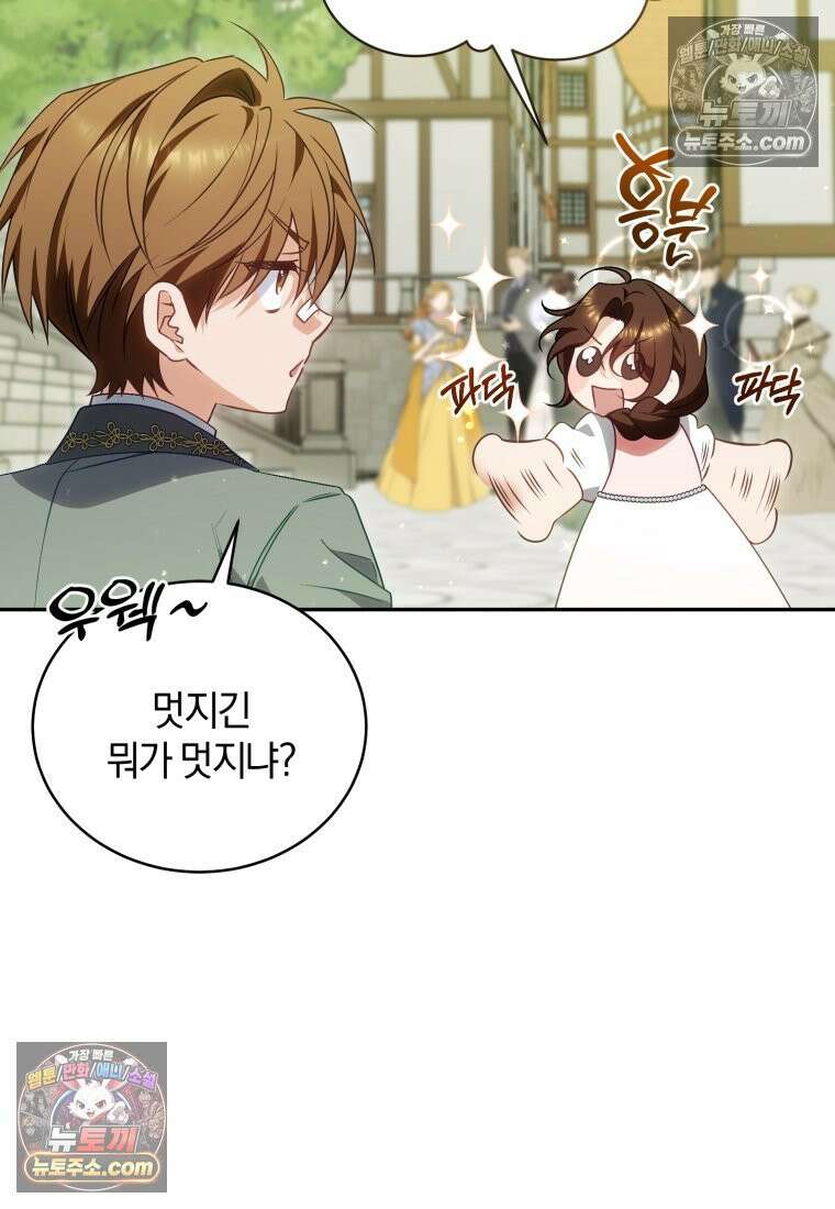 여보, 그건 당신의 오해 같은데요 45화 7