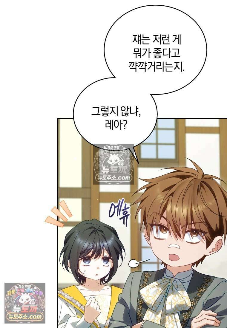 여보, 그건 당신의 오해 같은데요 45화 8