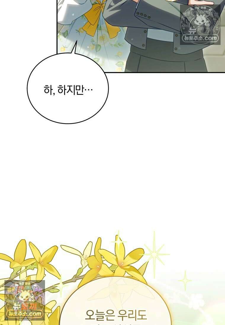 여보, 그건 당신의 오해 같은데요 45화 9