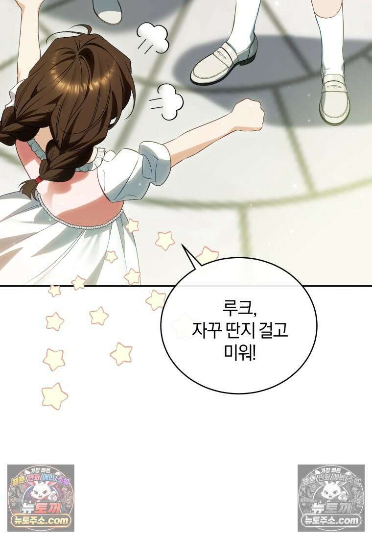 여보, 그건 당신의 오해 같은데요 45화 11