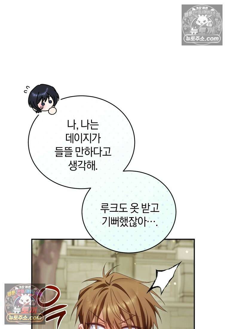 여보, 그건 당신의 오해 같은데요 45화 12