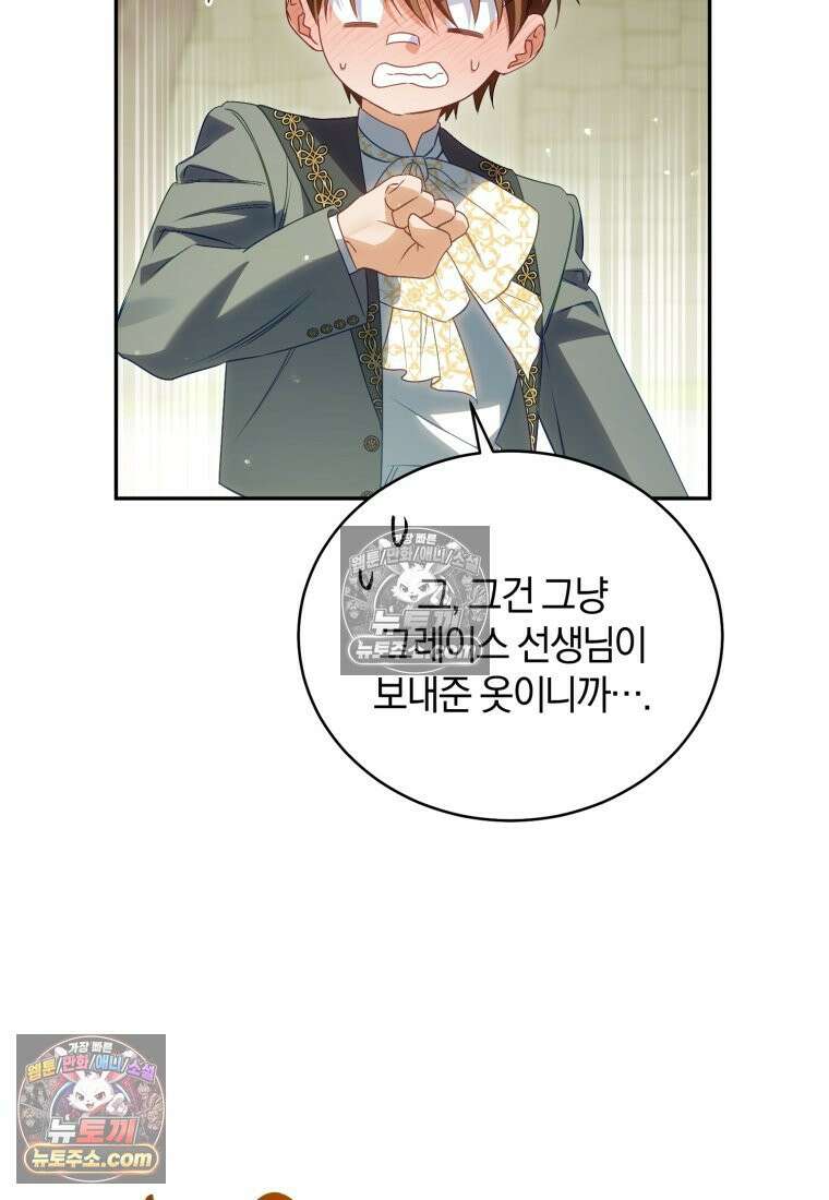 여보, 그건 당신의 오해 같은데요 45화 13