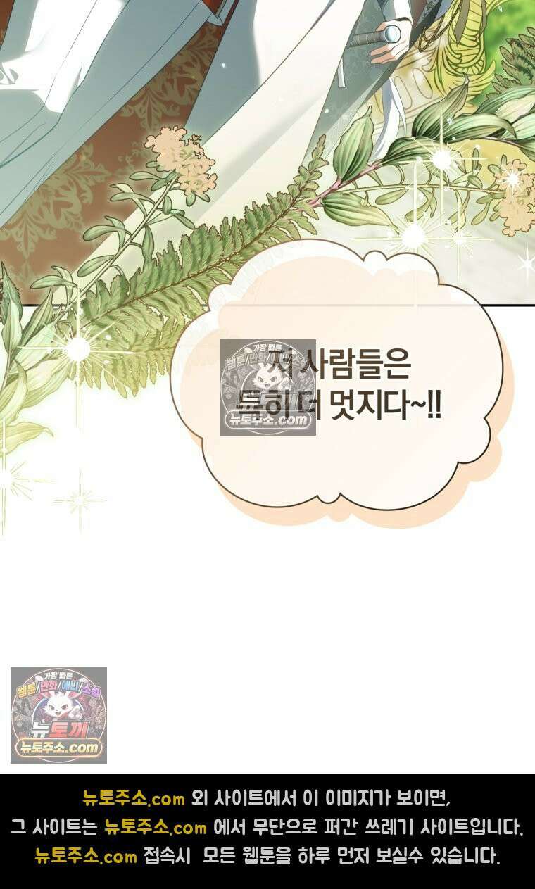 여보, 그건 당신의 오해 같은데요 45화 18