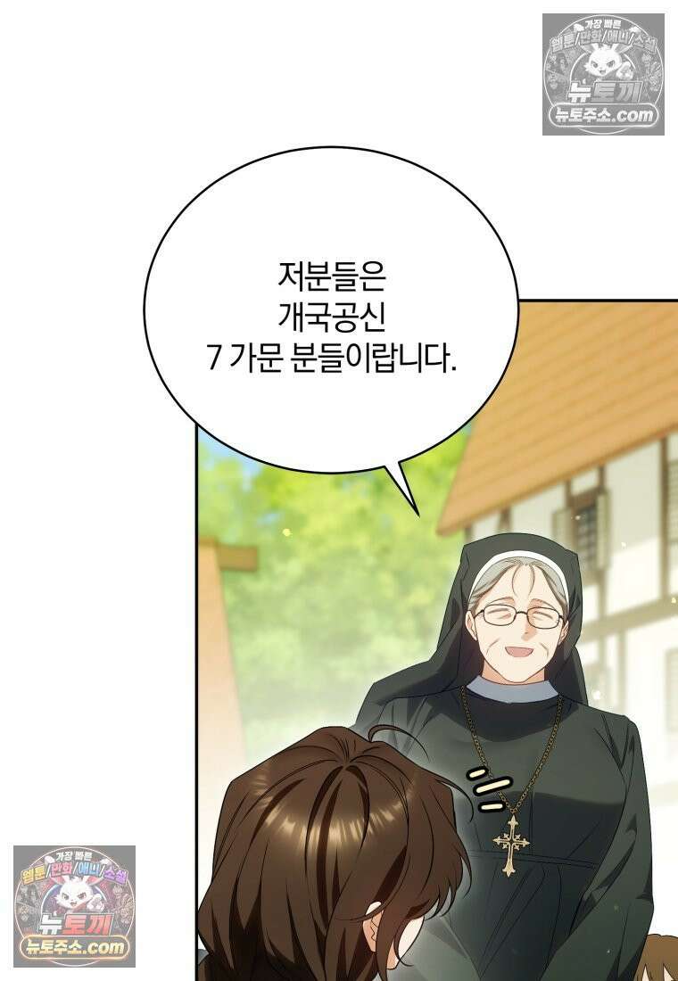 여보, 그건 당신의 오해 같은데요 45화 19