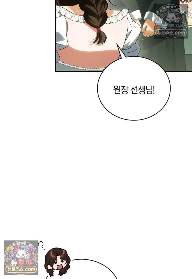 여보, 그건 당신의 오해 같은데요 45화 20