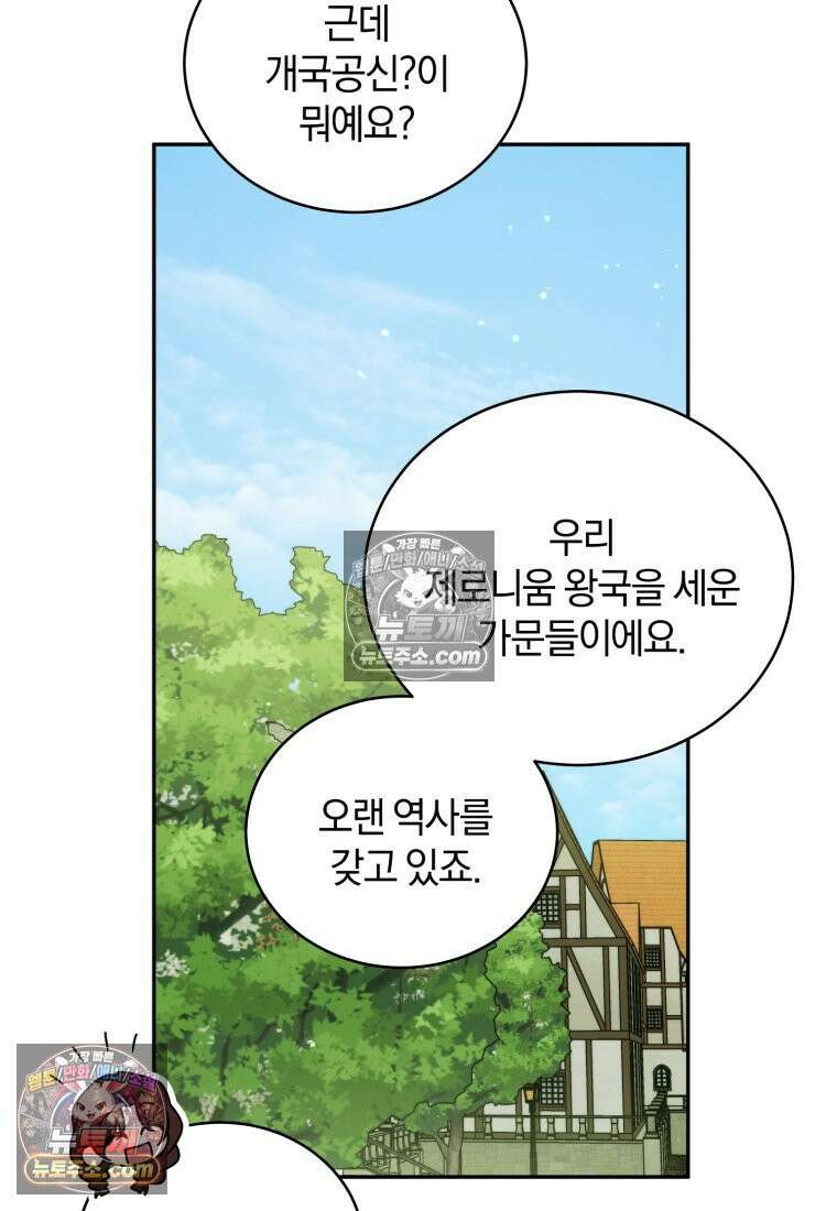 여보, 그건 당신의 오해 같은데요 45화 21