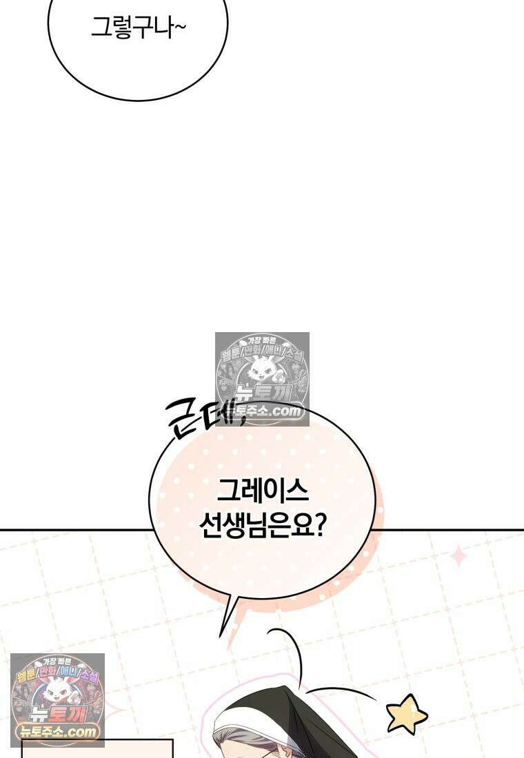 여보, 그건 당신의 오해 같은데요 45화 22