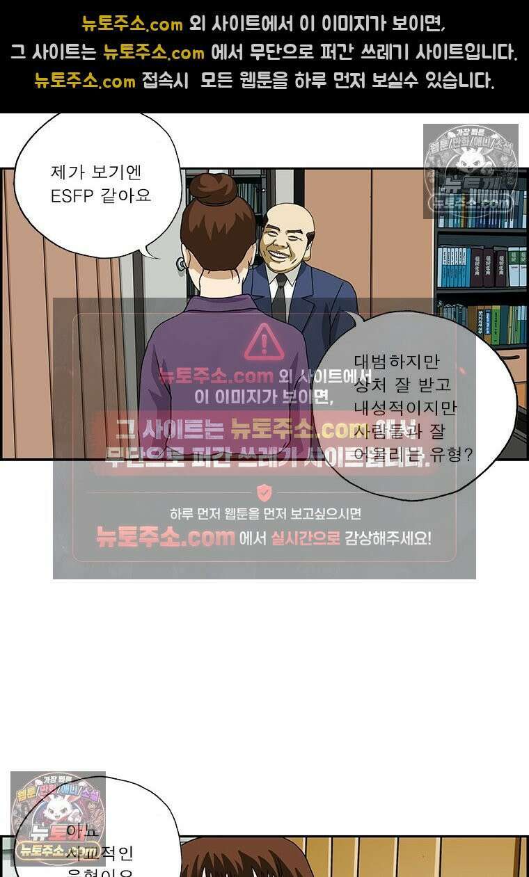 달마부장 시즌2 35화 MBTI 4