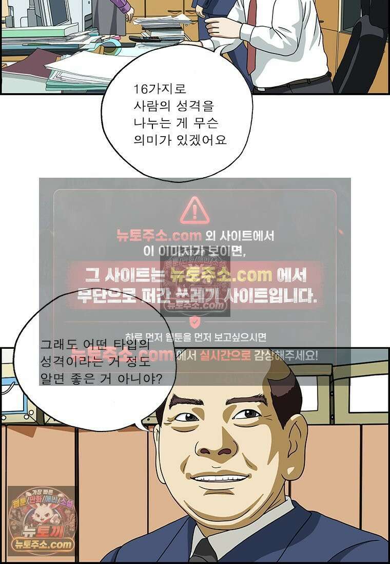 달마부장 시즌2 35화 MBTI 6