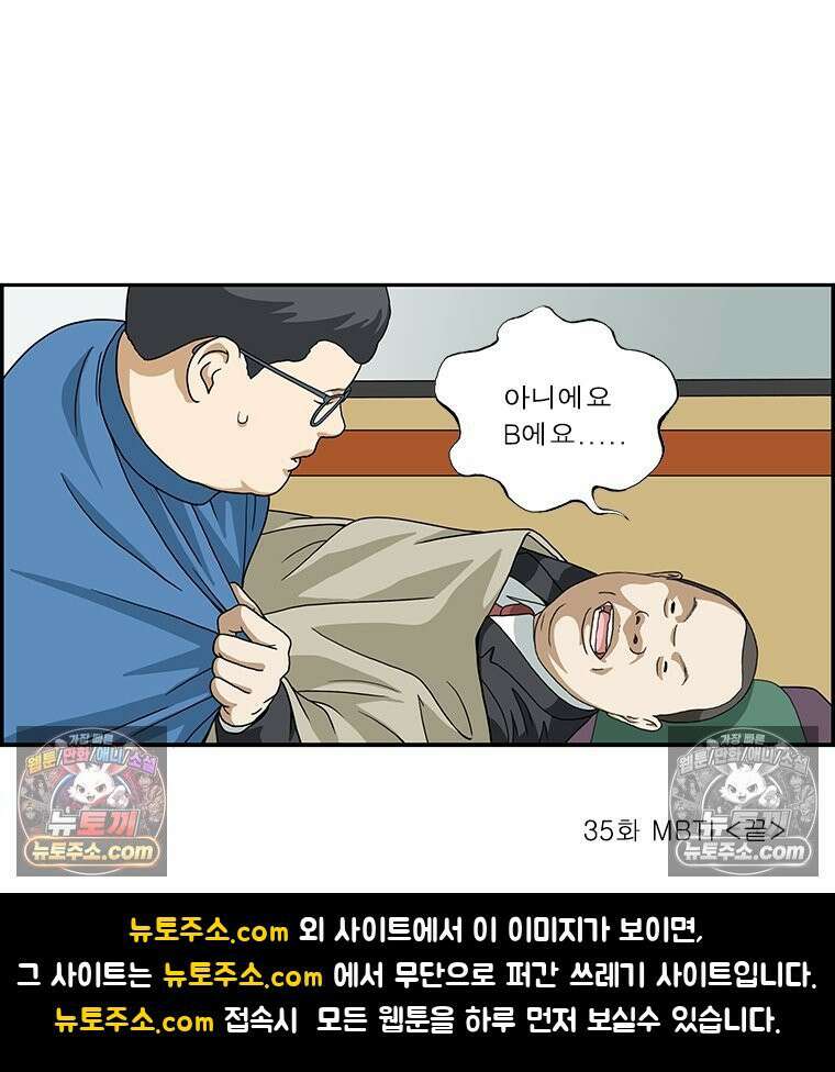 달마부장 시즌2 35화 MBTI 16