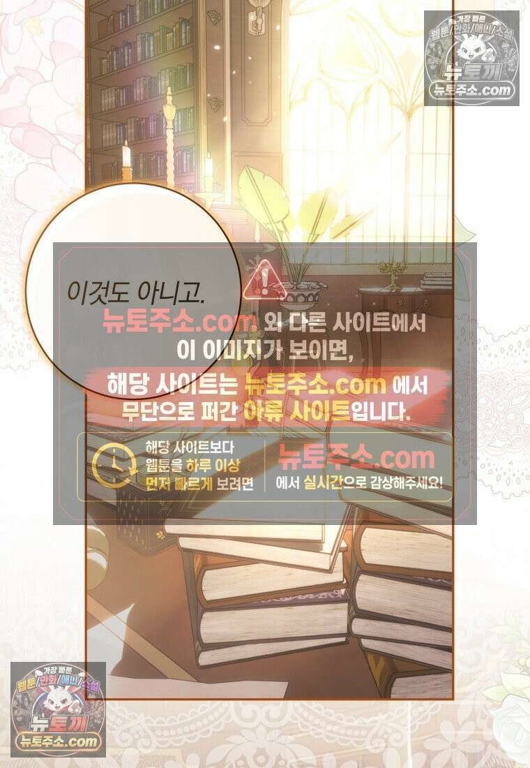 시한부 도련님을 살리는 방법 41화 2