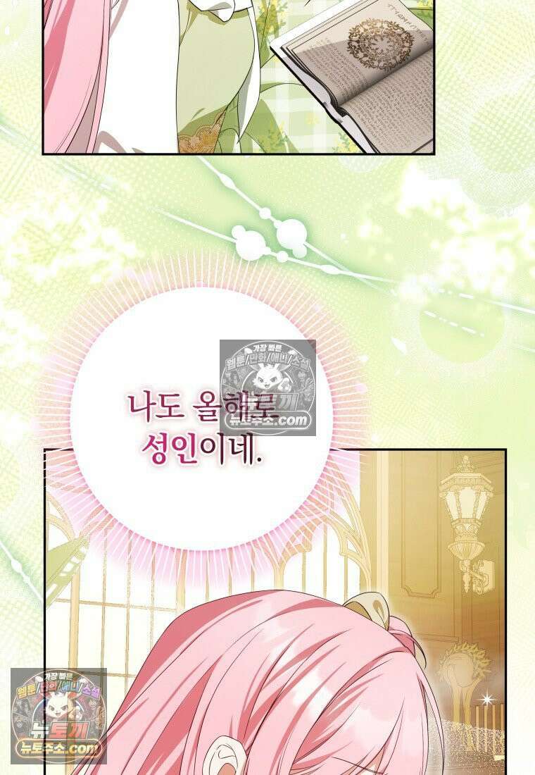 시한부 도련님을 살리는 방법 41화 6