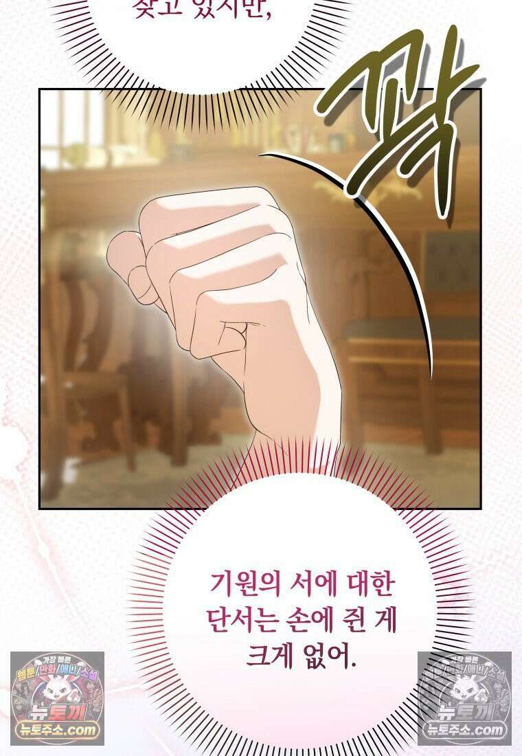 시한부 도련님을 살리는 방법 41화 8